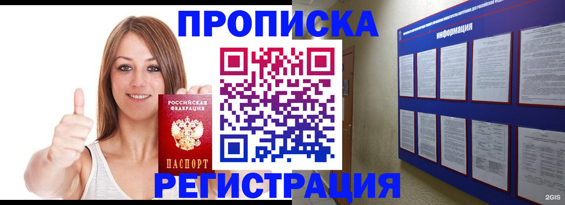 прописка от собственника в Лениногорске