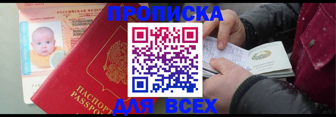 временная регистрация купить в Лениногорске