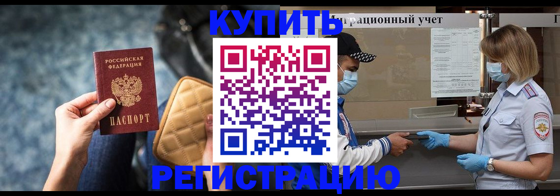 прописка для школы в Лениногорске