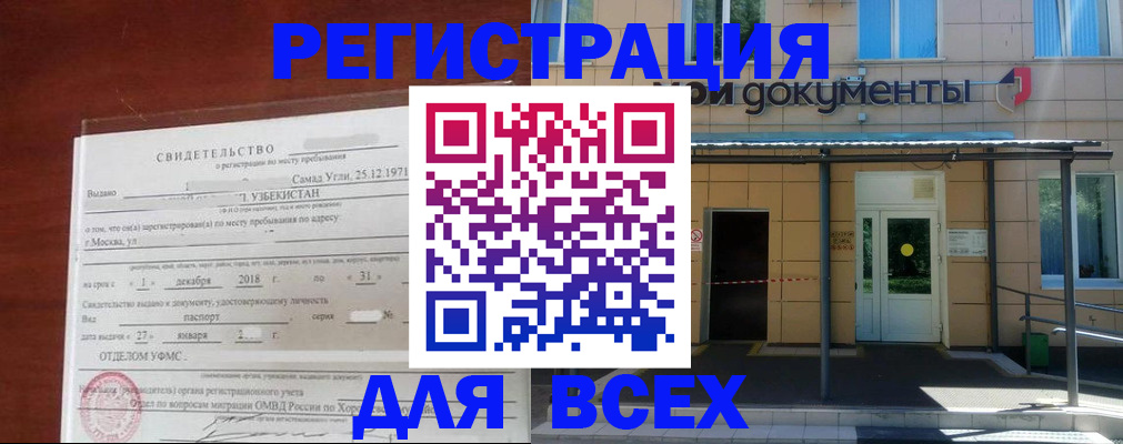 временная регистрация надежно в Лениногорске
