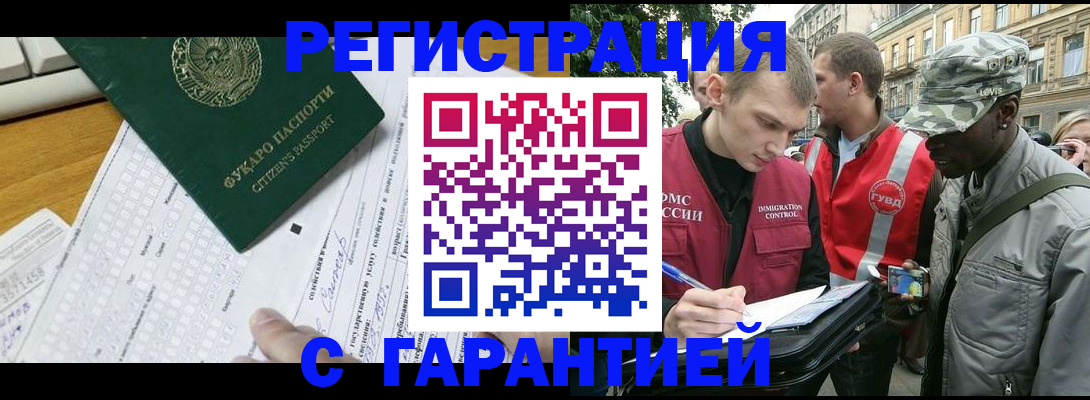 прописка иностранных граждан в Лениногорске