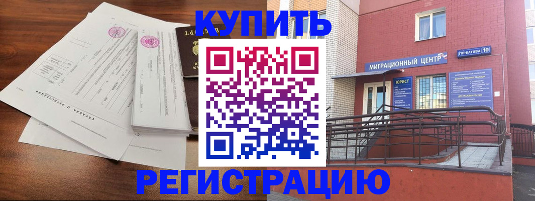 временная регистрация законно в Лениногорске