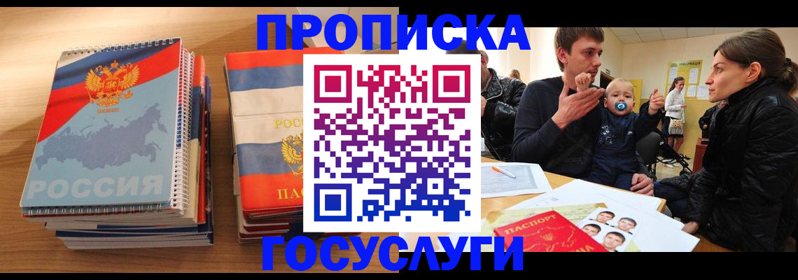 прописка в Лениногорске